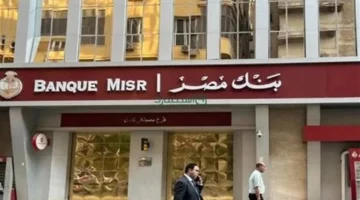 مزايا الحساب الإسلامي من بنك مصر تشمل بطاقة خصم وخدمات إلكترونية متنوعة